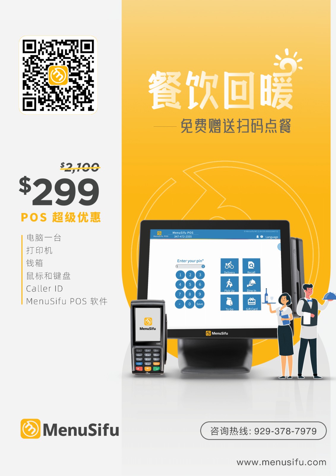 MenuSifu 餐馆点餐系统