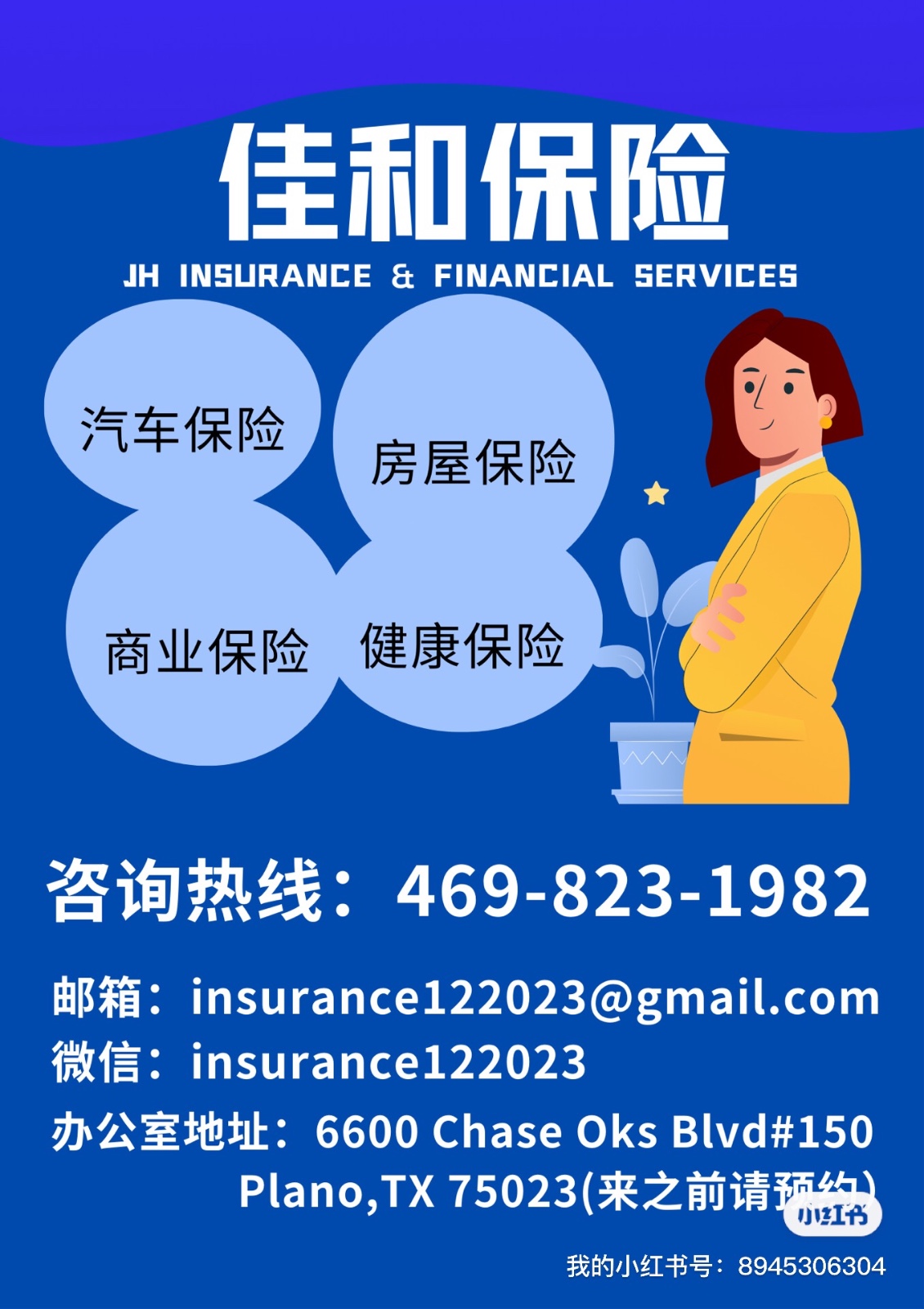 德州达拉斯保险 TX