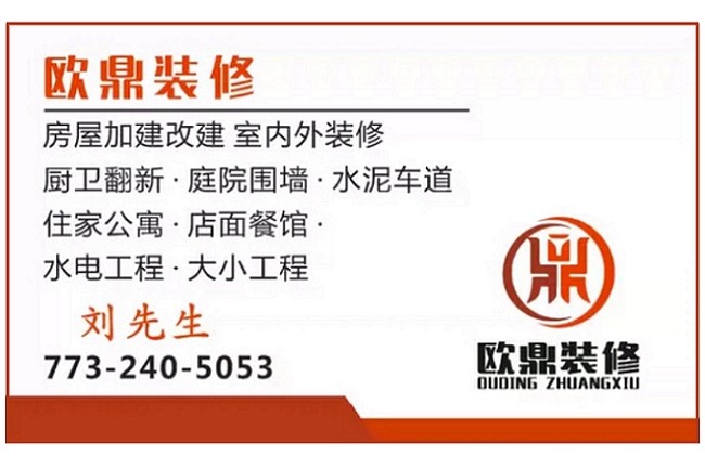新泽西装修 欧鼎装修公司，专精新泽西室内外装修，住宅/公寓，店铺/餐馆，土库翻新，木工水电 NJ
