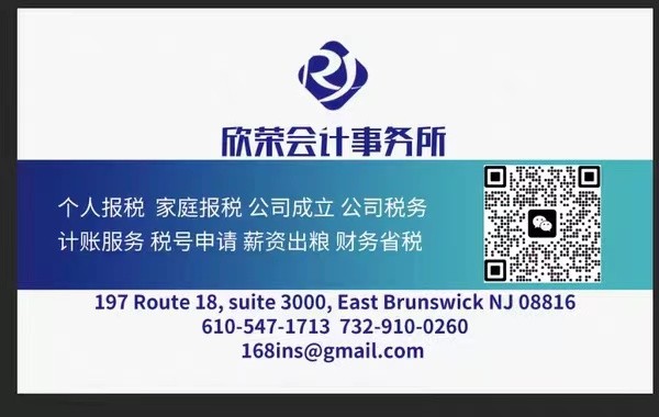 欣荣会计保险事务所