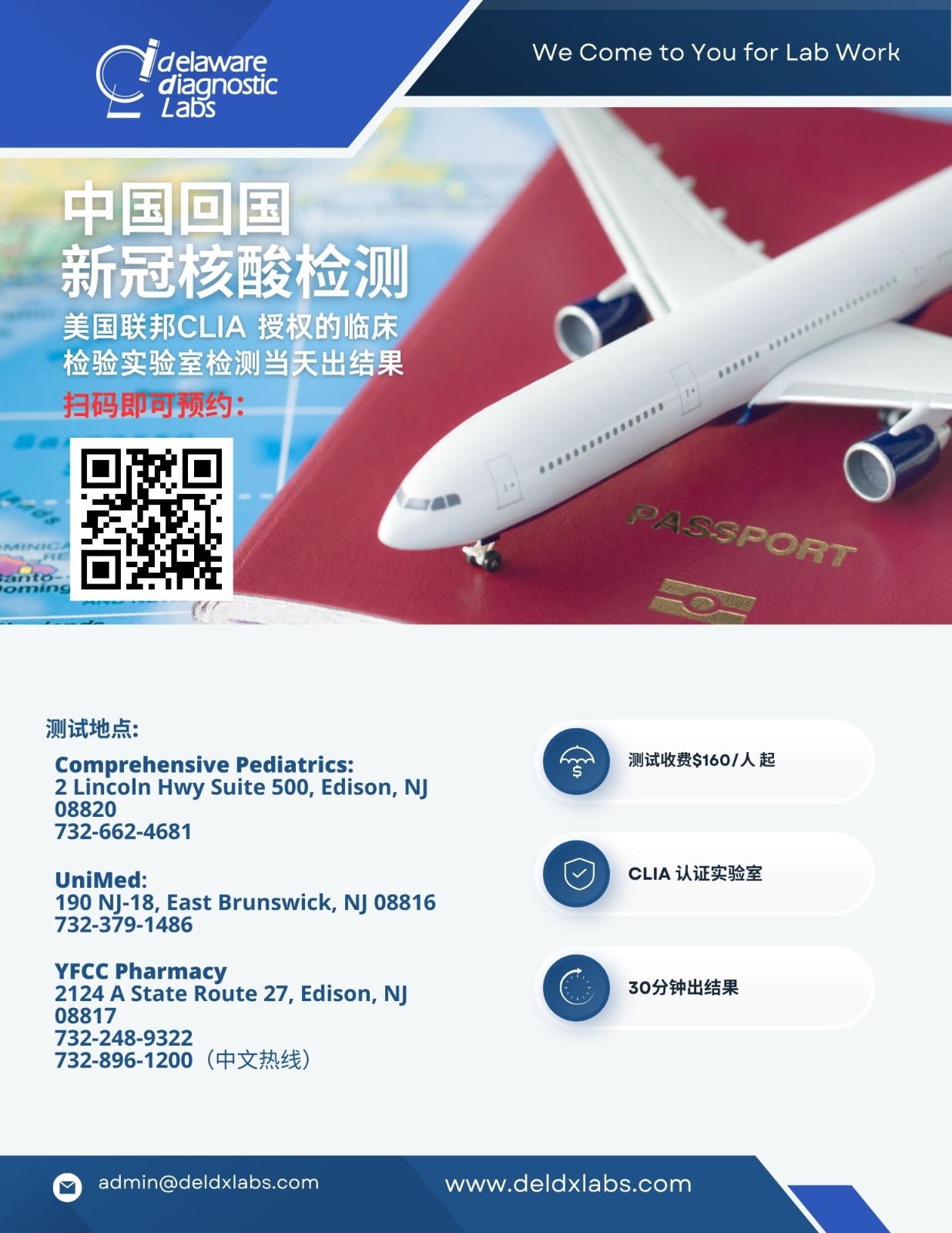 新泽西| 核算回国 一小时出结果！