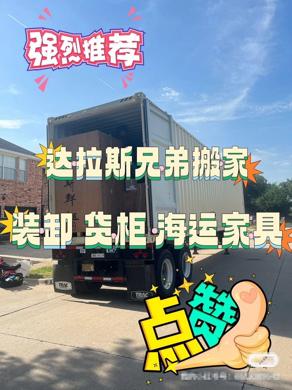 兄弟搬家（全美跨州搬家）DOOR TO DOOR 一站式服务 手续齐全