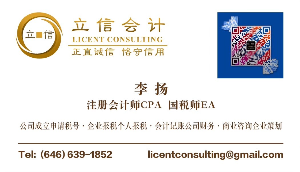 华人会计事务所 - 公司报税，个人报税，联系立信会计事务所资深注册会计师李扬CPA