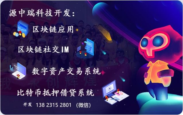 区块链钱包系统app开发搭建公司