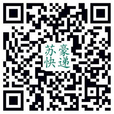 纽约苏豪快递 特价回国行李