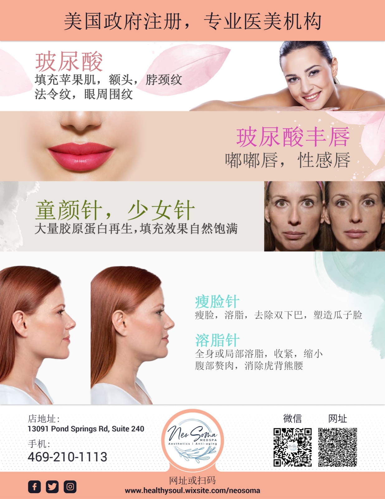 专业医疗美容，政府注册 TX