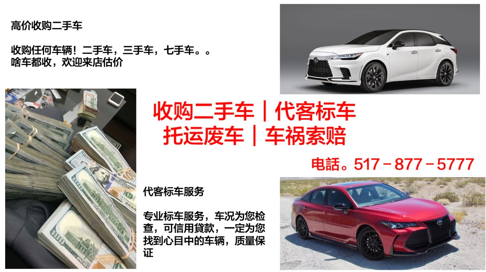收购二手车｜代客标车 托运废车｜车祸索赔