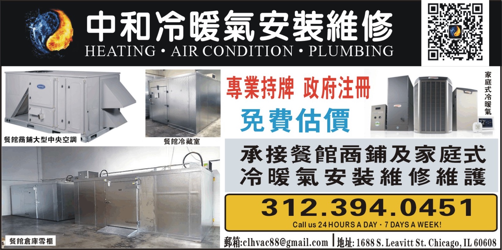 中和冷暖氣安裝維修 IL