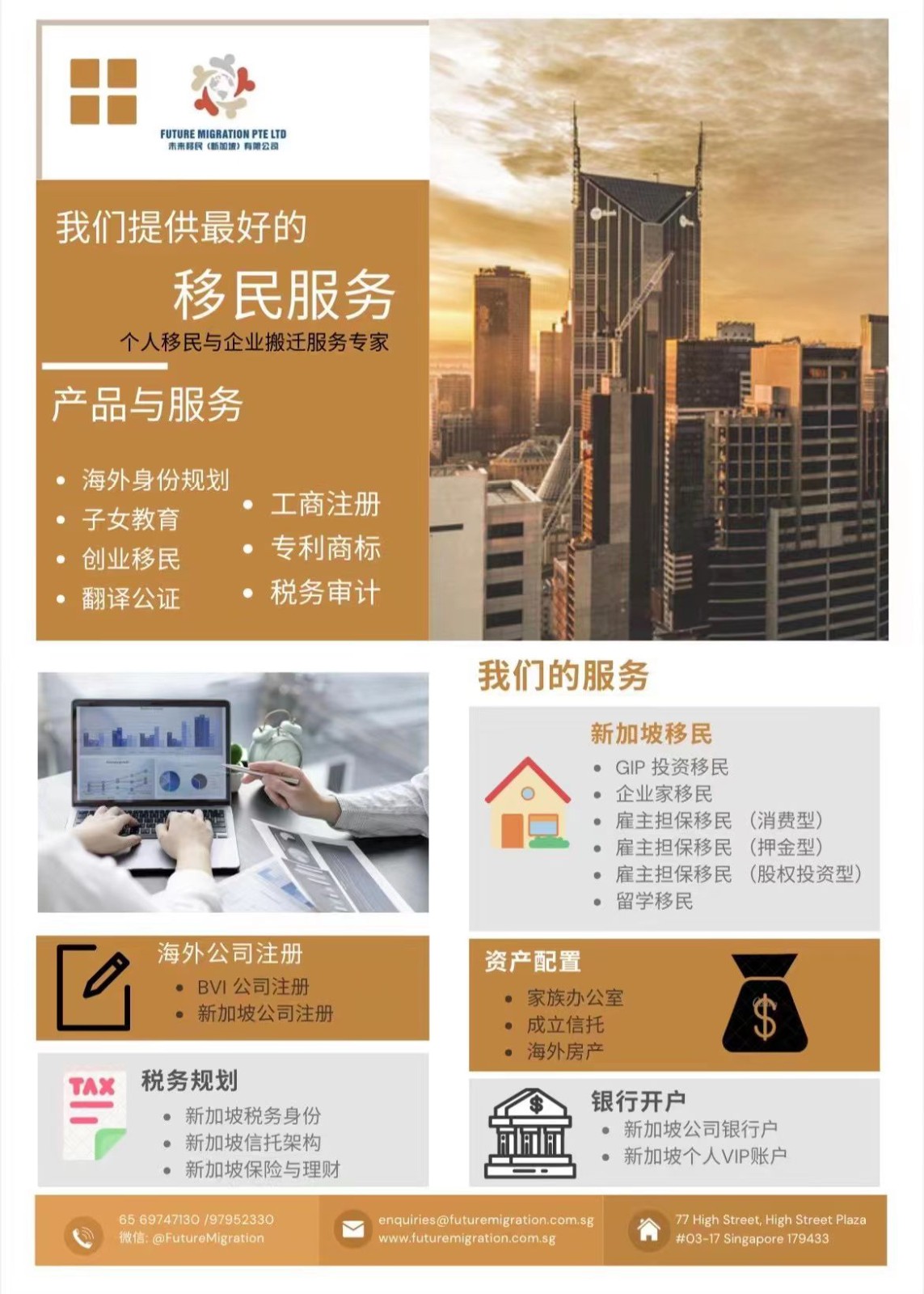 Future Migration 未来移民公司 提供最专业的移民服务