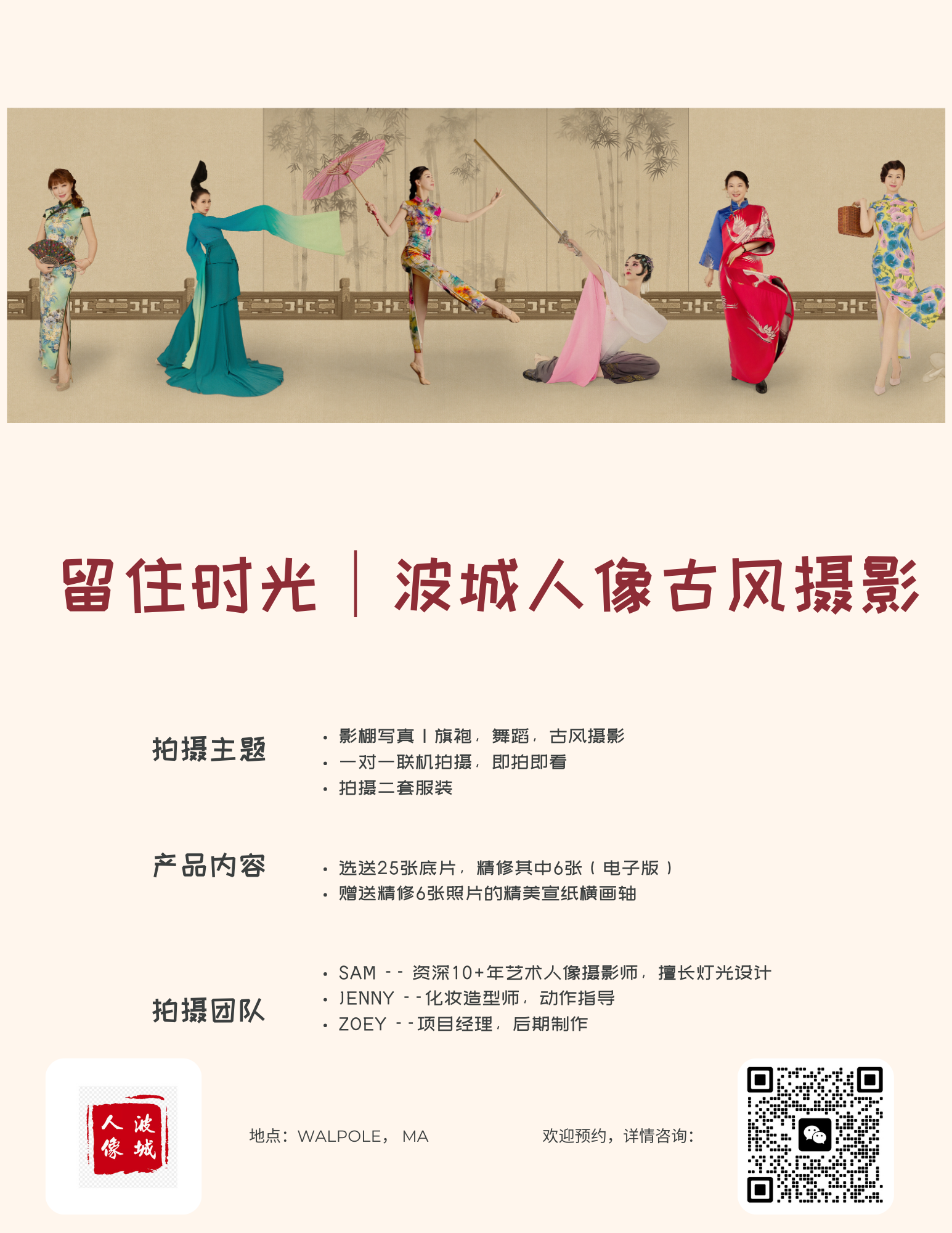 波士顿古风摄影 MA