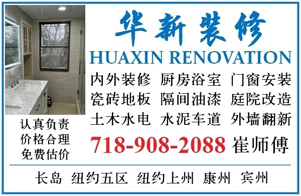 华新装修公司专精室内外装修，厨房卫浴 地板打磨 批灰隔间油漆 房屋翻新改造 信誉好 价格合理 CT