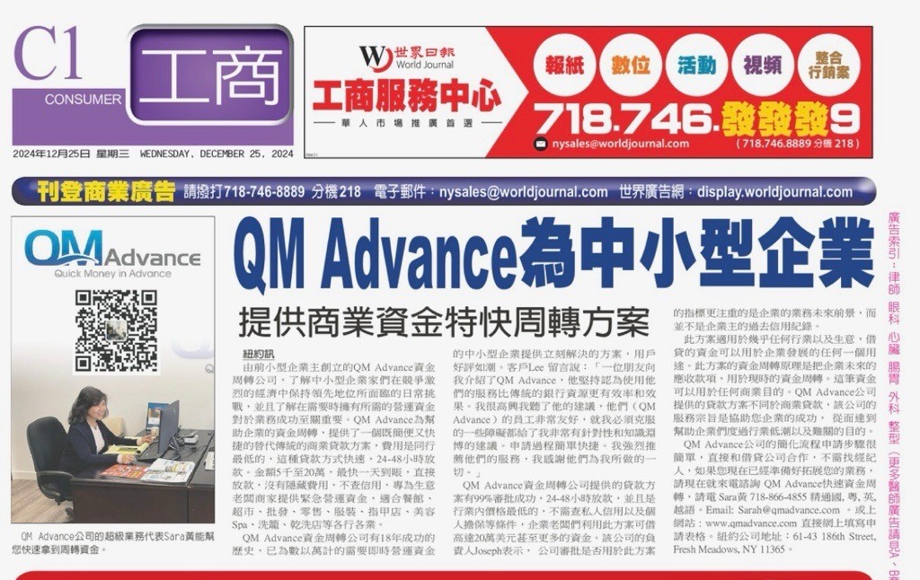 QM Advance 提供業界領先的商業貸款資金周轉簡便又快捷 專為全美國各州華人社區的商家, 企業主 CT