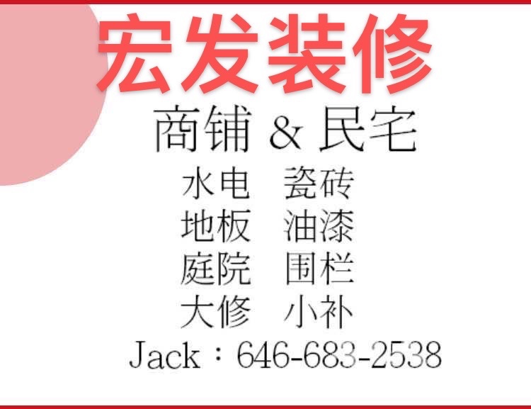 宏发内外装修 FL