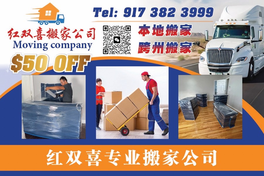 红双喜搬家公司