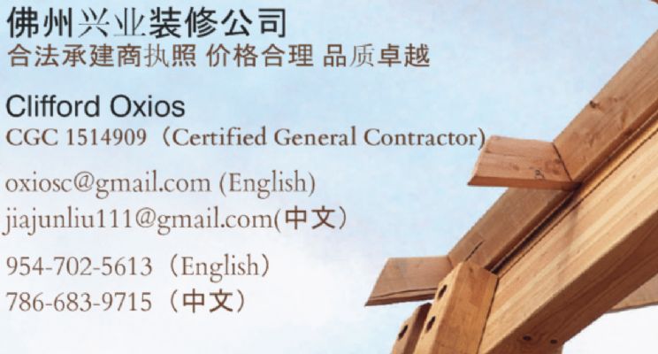 佛州兴业装修公司