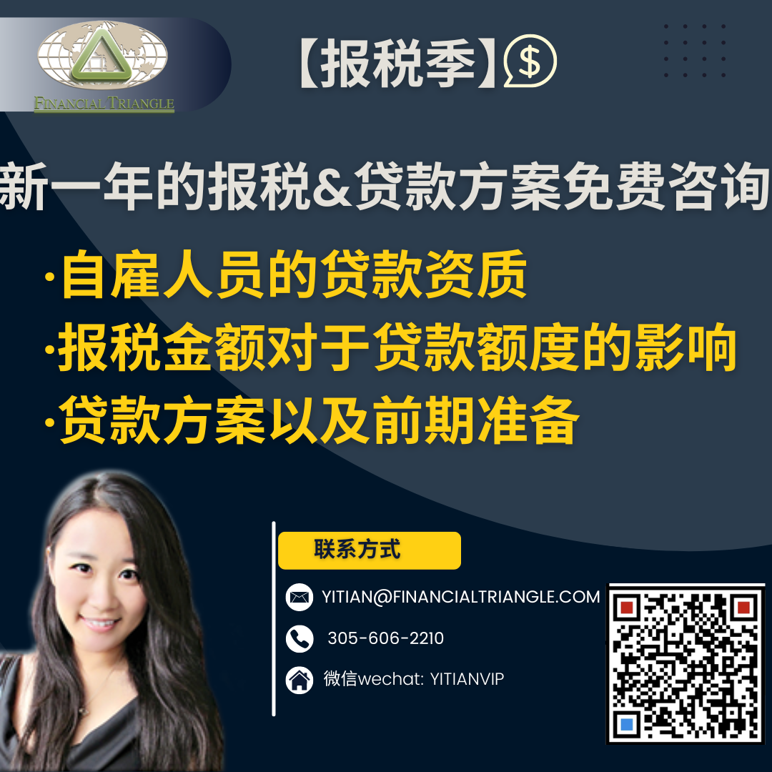 2023-2024有贷款买房计划的朋友看过来 FL