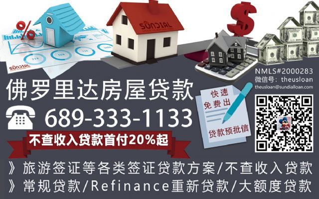 佛罗里达贷款经纪/北卡南卡罗来纳州不查收入贷款 FL