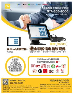 买ipad点餐软件,免费送点餐电脑一套 NC 北卡罗来纳地区AI-网络-电脑-安防