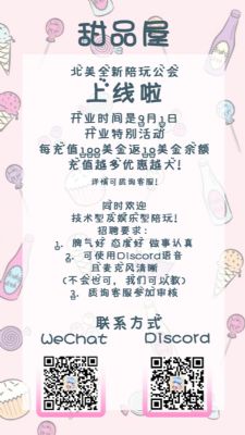 北美新陪玩公会上线啦 目前招聘陪玩