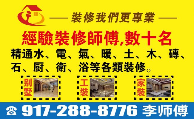 經驗裝修師傅,數十名 TeL9172888776