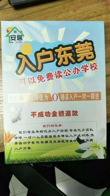 入户不用烦，不满二个五年，没有学历安居帮你忙