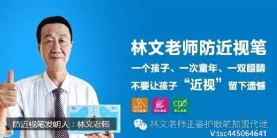 林文正姿护眼笔招代理