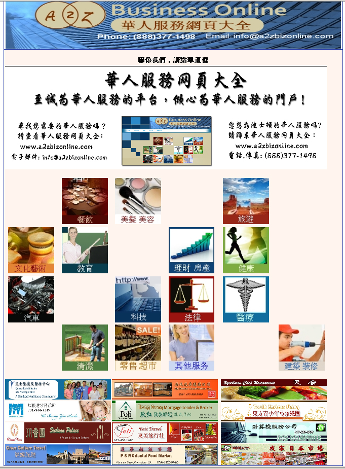 华人服务网页大全