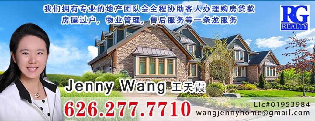 洛杉矶房地产经纪值得您信任！