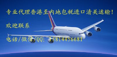 血清中转香港运输到大陆清关通关代理