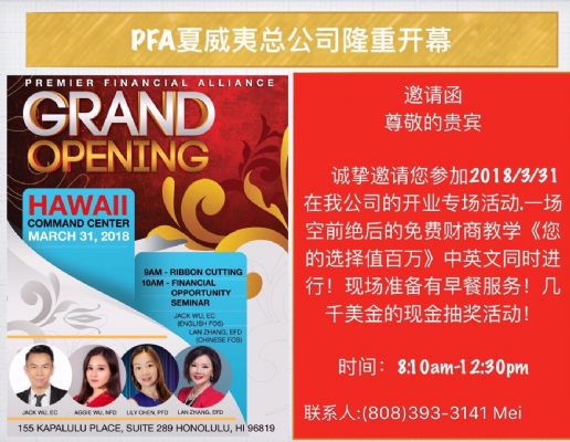 金融公司夏威夷总公司盛大开幕典礼