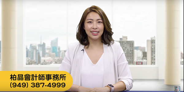 柏晶會計師事務所