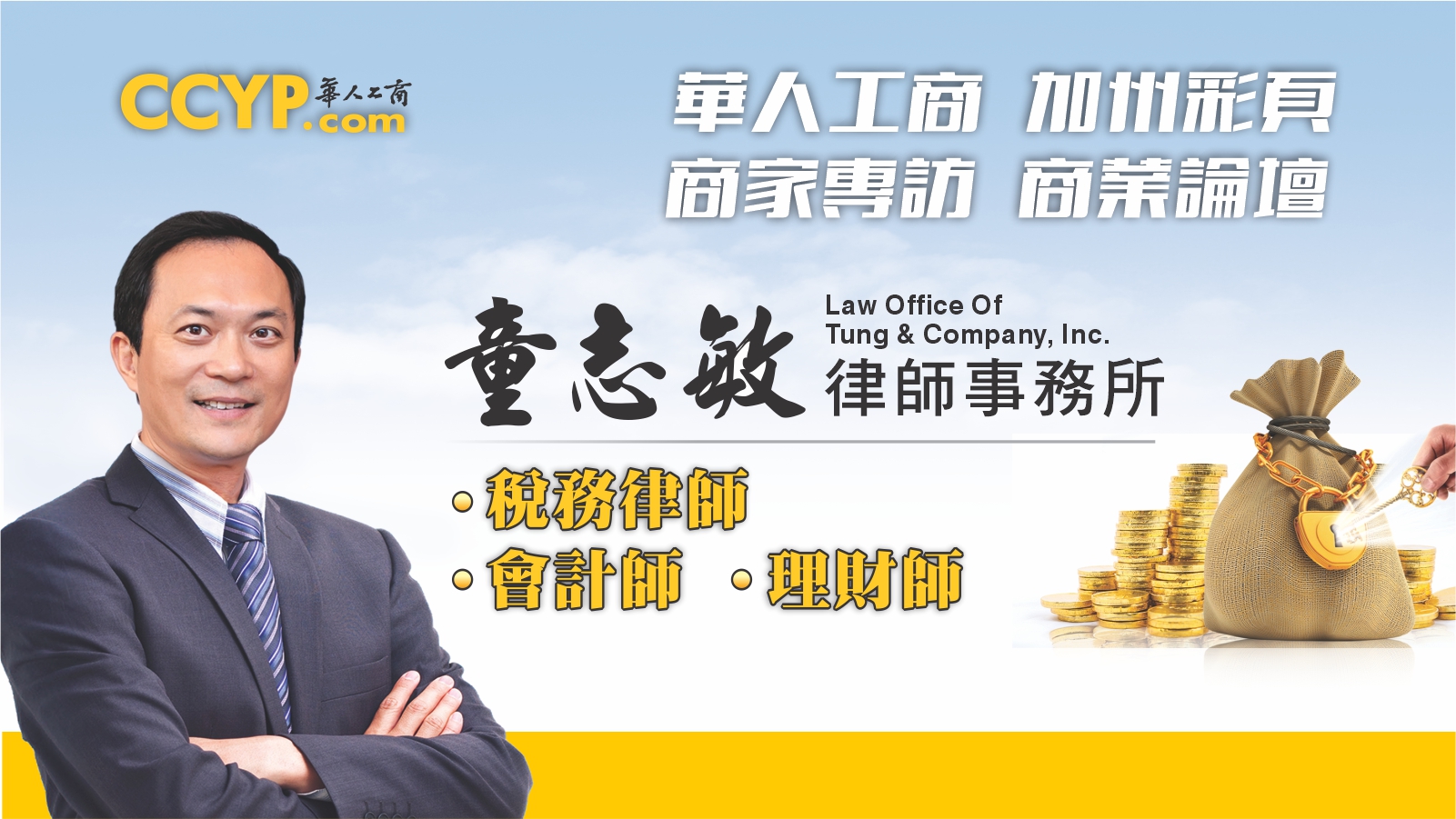 童志敏稅務律師‧律師‧會計師‧財務師