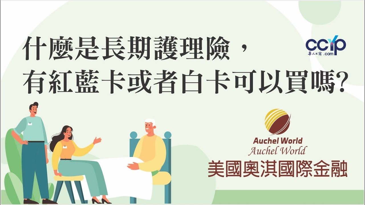 美國奧淇宏盛─金融保險專家