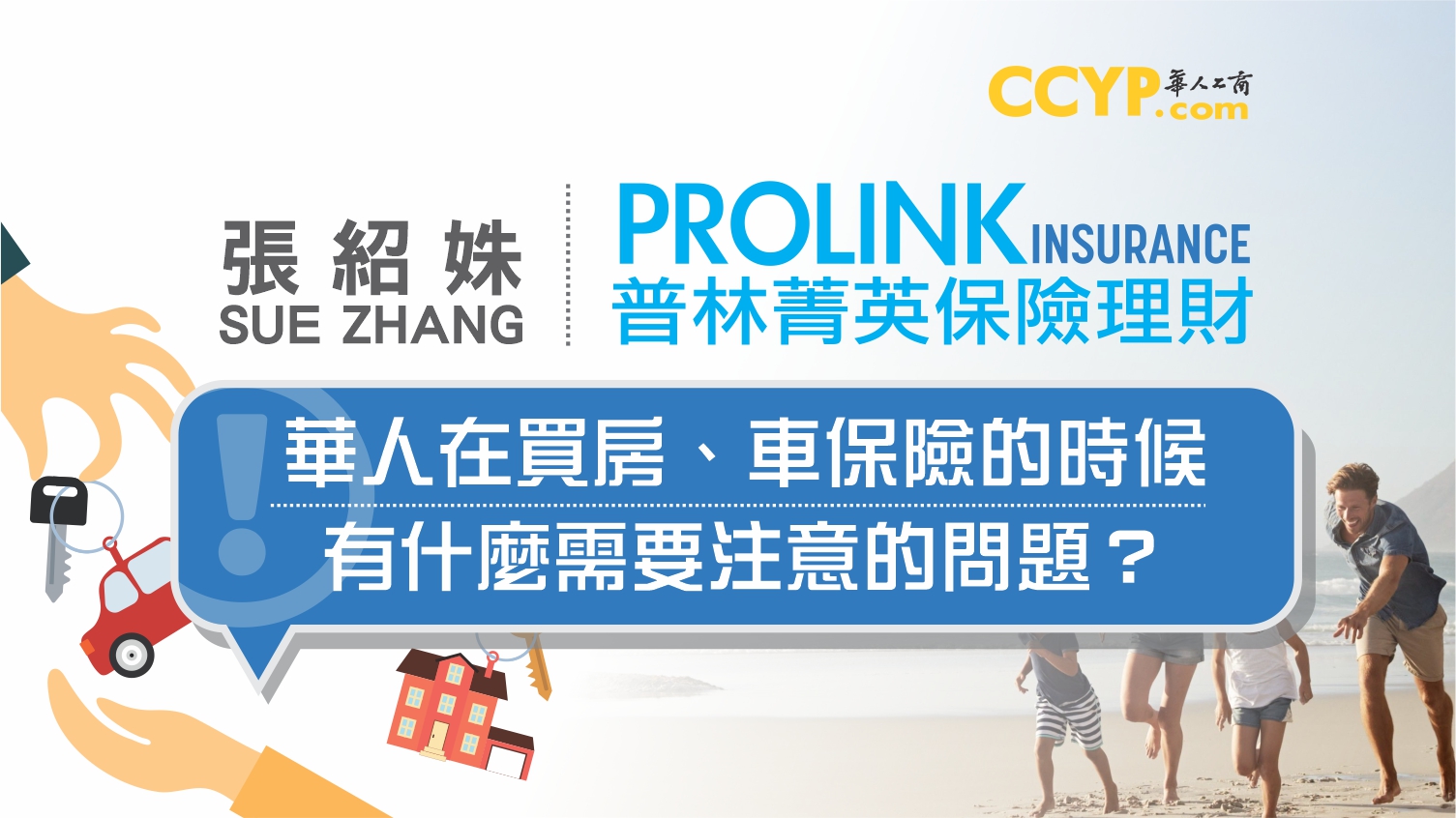 普林菁英保險理財─張紹姝