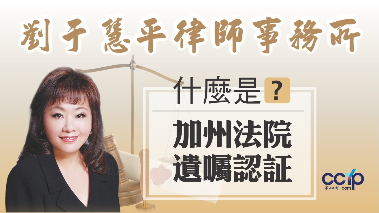 劉于慧平律師事務所