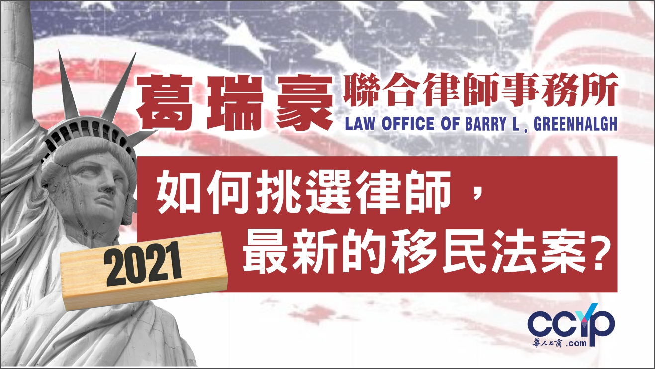 葛瑞豪聯合律師事務所