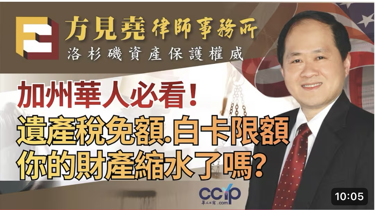 方見堯律師事務所