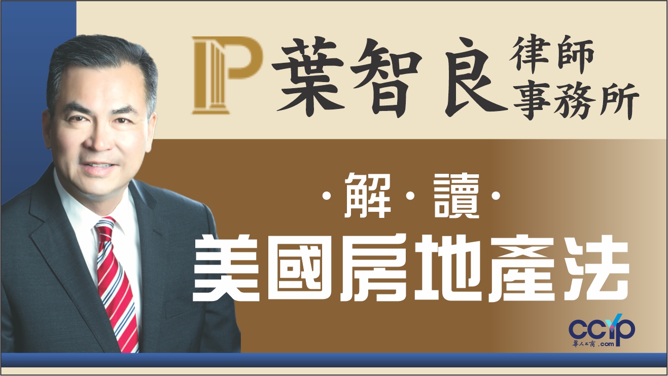 葉智良律師事務所