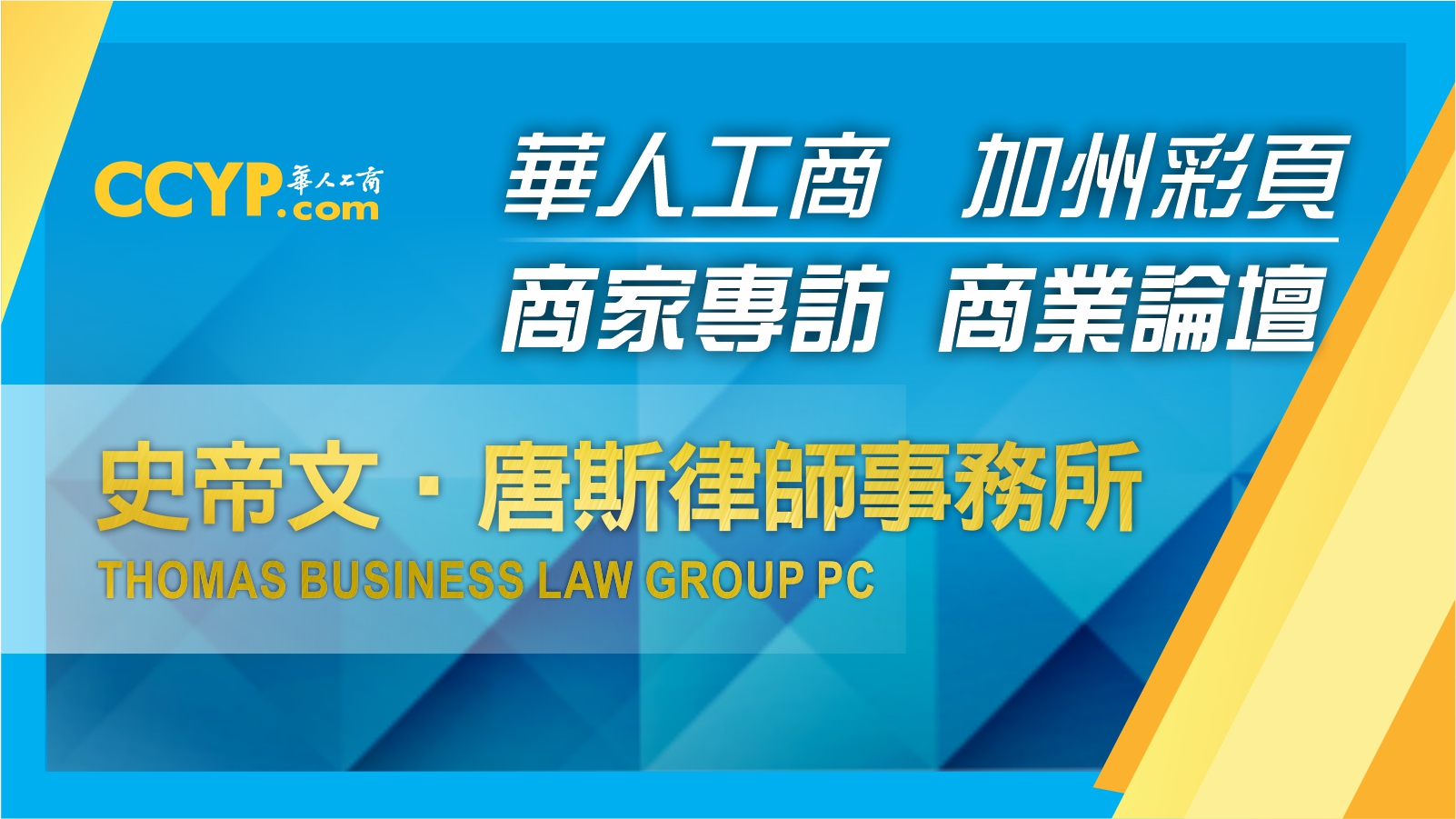 史帝文‧唐斯律師事務所