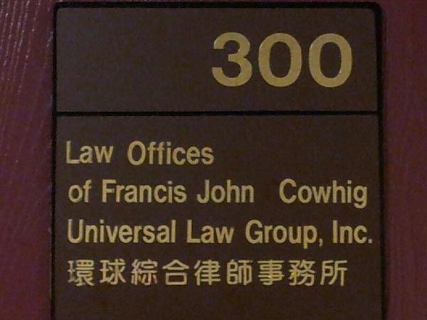 環球綜合律師事務所