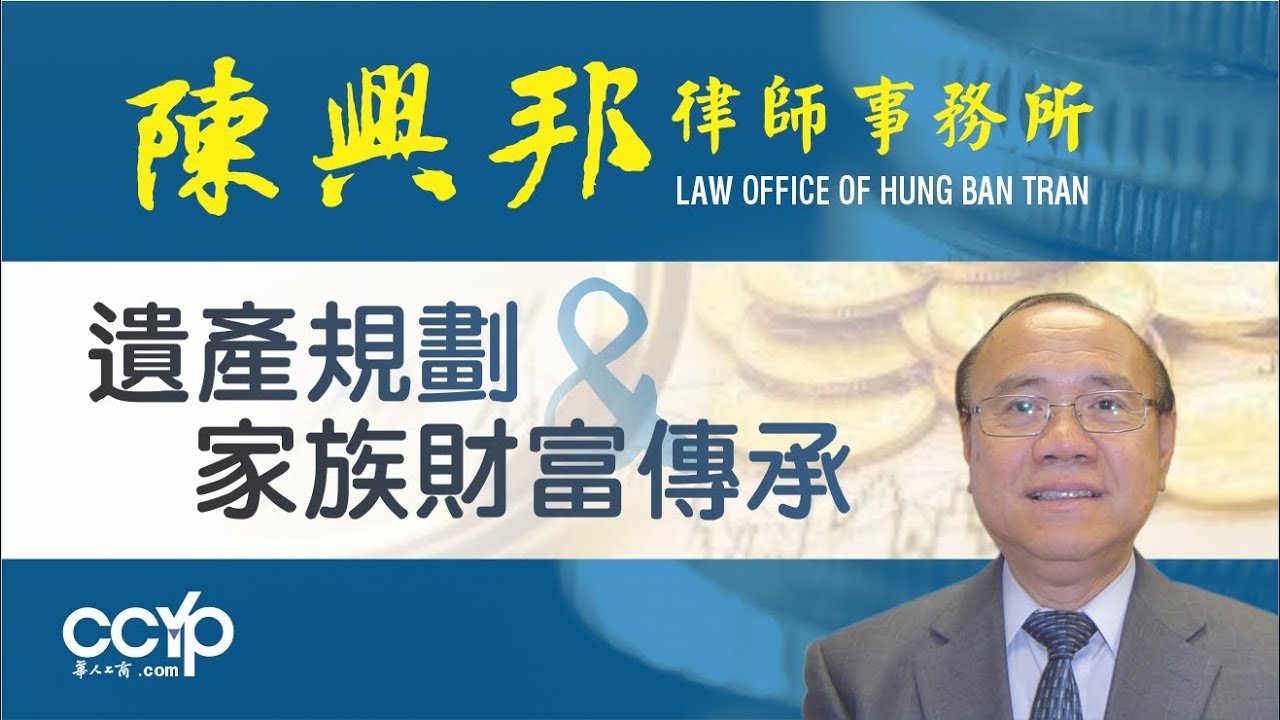 陳興邦律師事務所