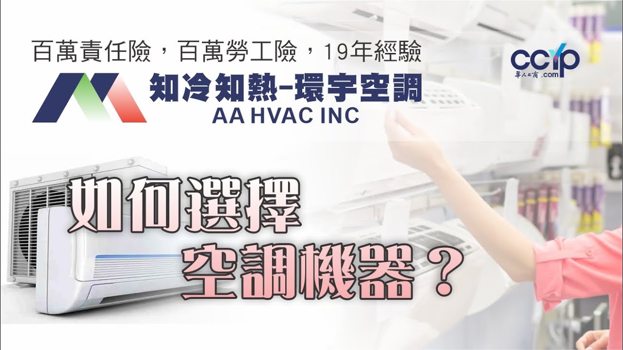 洛杉磯環宇冷暖氣