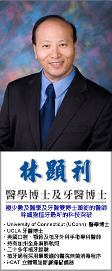 林顯利醫學‧牙醫雙博士