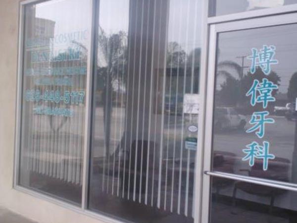 博偉牙科─朱建偉‧李博怡牙醫師