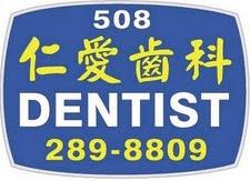 仁愛齒科－李修仁牙醫師