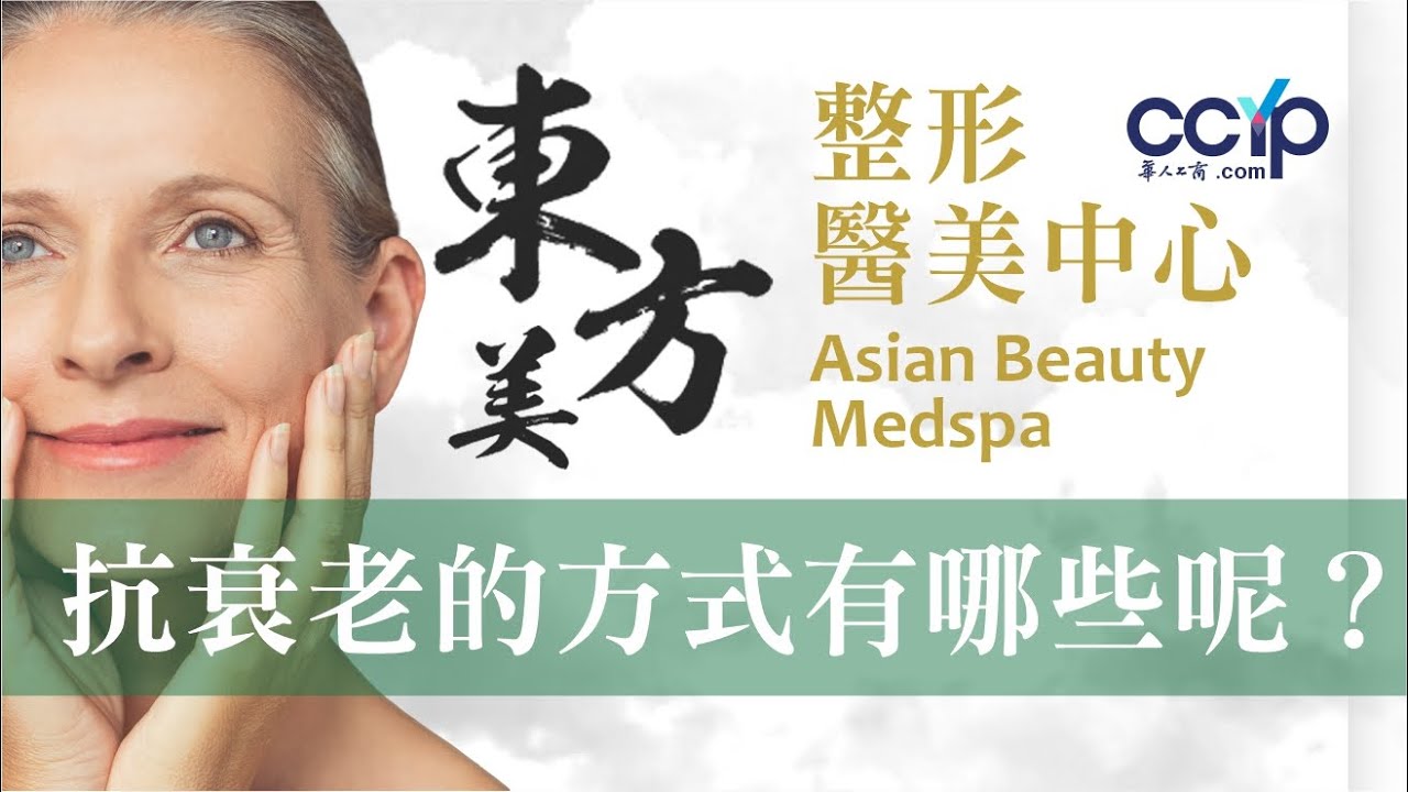 東方美整形中心