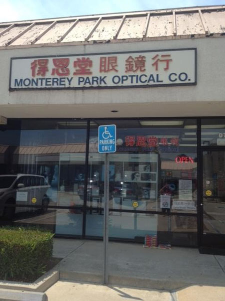 得恩堂眼鏡公司(豪苑商場)