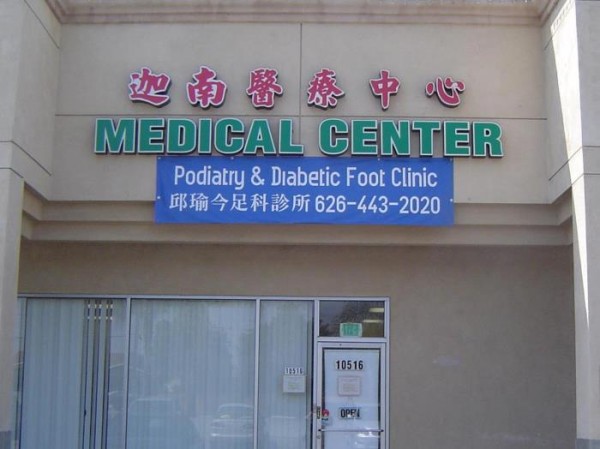 邱瑜今足科醫師