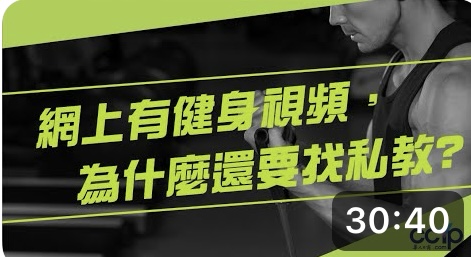 華語私人健身體態糾正教練