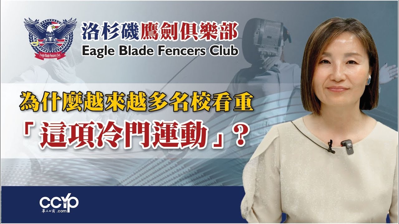 洛杉磯鷹劍俱樂部